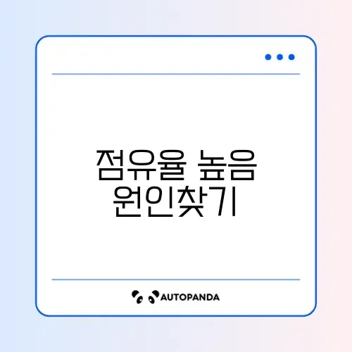 컴퓨터 렉 걸림 점유율 확인 (Antimalware Service)