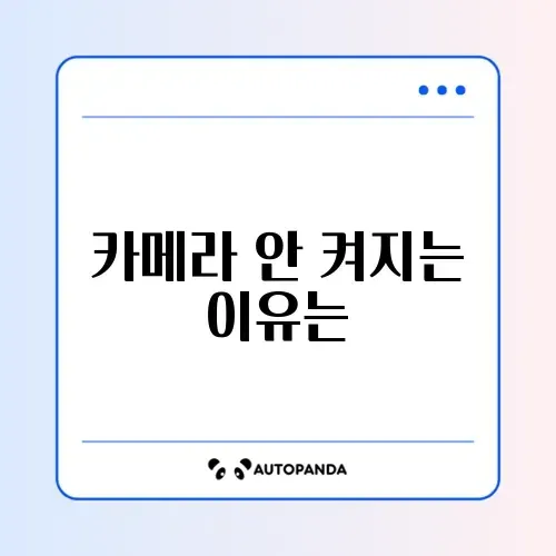 노트북 카메라 켜기 및 웹캠 검은 화면