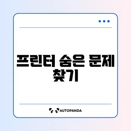 네트워크 프린터 연결 안됨 및 공유 설정