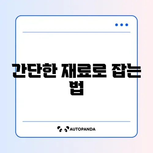 초파리 트랩 만들기