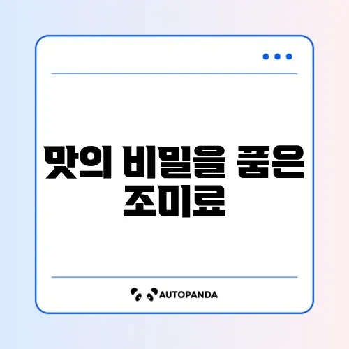 자취 요리 필수 조미료