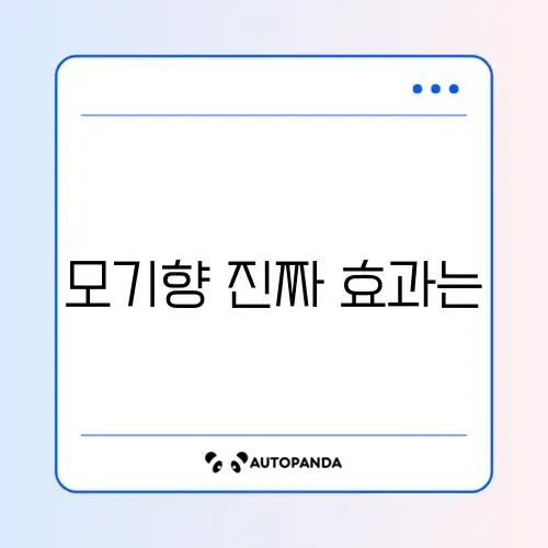 전자 모기향 효과