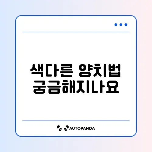 고체 치약 사용법