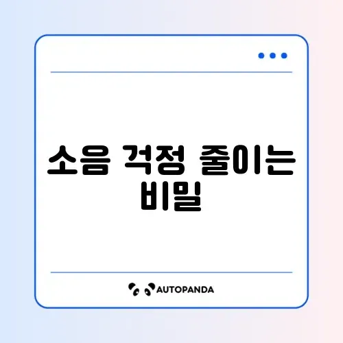 안마의자 층간소음 방지 매트