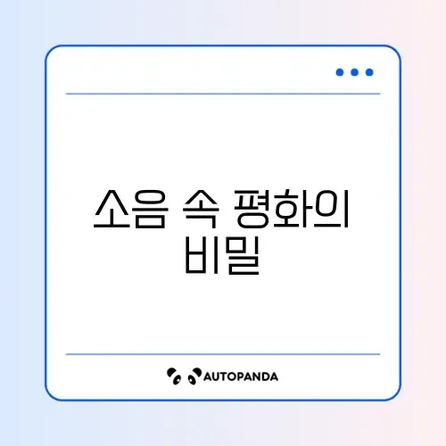 귀마개(이어플러그) 소음 차단