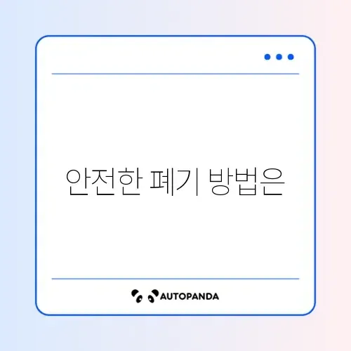 형광등 버리는 곳