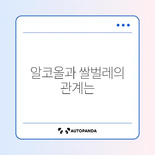 쌀벌레 없애는 법 (알코올)