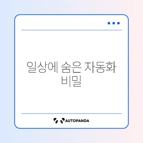 스마트 플러그 활용법
