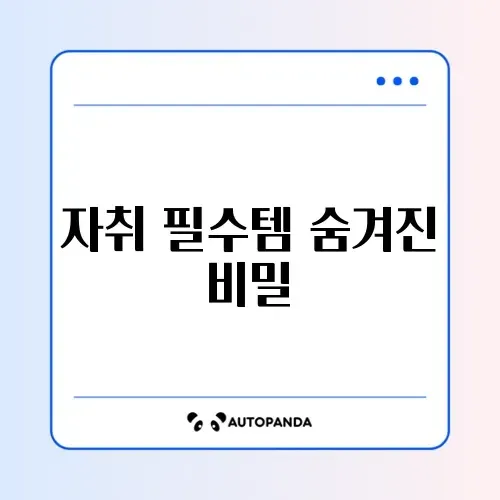 다이소 자취 꿀템 BEST