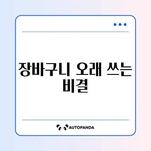 장바구니 에코백 세탁