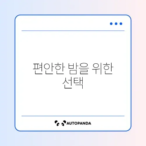 수면 안대 추천