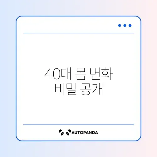 40대를 위한 근력운동 2주 집중 가이드 알아보기
