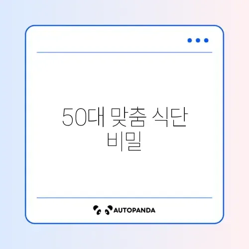 50대를 위한 저탄고지 식단 주3회 실천 가이드 알아보기