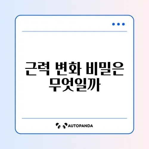 8주 만에 완성하는 초보 근력운동 가이드