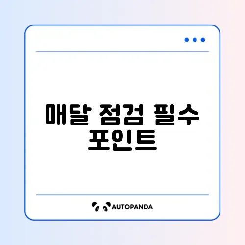 초보 연금저축 매달 절차 완벽 가이드 알아보기