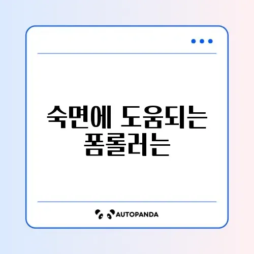 50대를 위한 수면 폼롤러 추천 가이드 알아보기