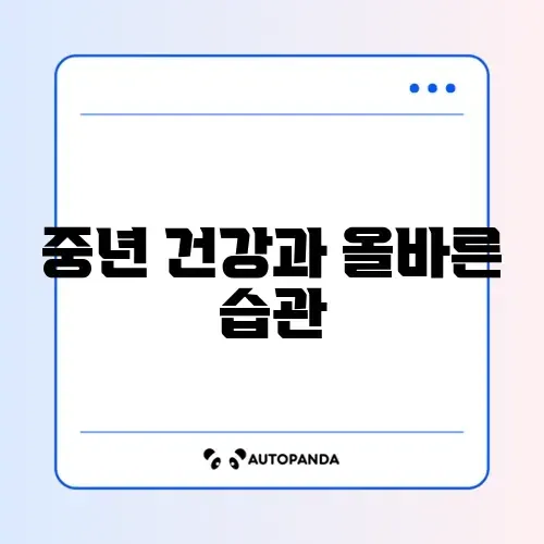 50대를 위한 간헐적 단식 주의사항과 자세 교정 가이드 알아보기