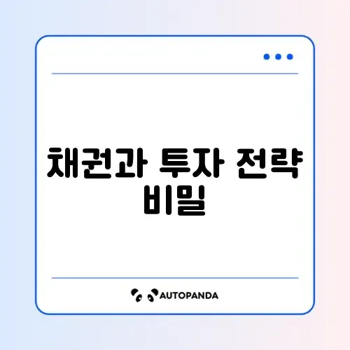 채권 계산과 장기 분산투자 완벽 가이드 알아보기