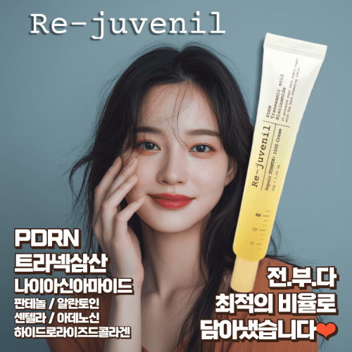 리쥬베닐 PDRN 1500 재생크림 트라넥삼산 멜라논 미백콜라겐 탄력보습 30ml, 1개