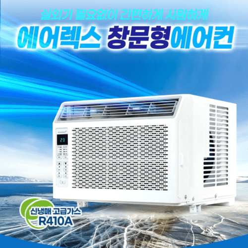 소형 창문형에어컨 창틀형 창 창호형에어컨 미니 창틀에어컨