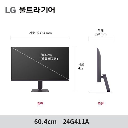 최.종 13.만 LG 24G411A 24인치 (60.4cm) 게이밍모니터 144Hz(OC)