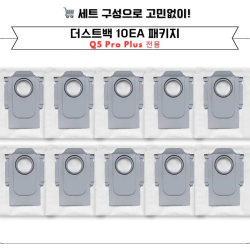 [호환] 로보락 Q5 Pro Plus 소모품 메인브러쉬 1세트