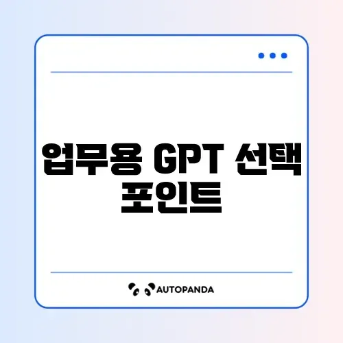 업무용 GPT 프롬프트 가격 완벽 정리와 활용 가이드 알아보기