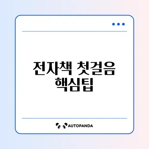 전자책 판매 시작 신청 방법 완벽 정리 가이드