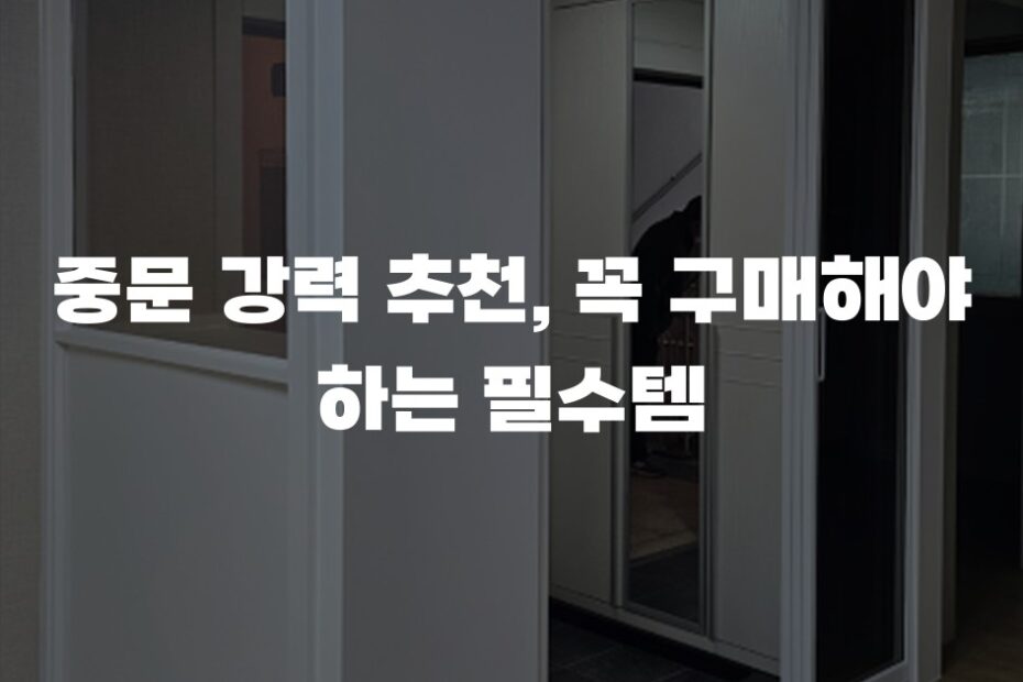 중문 강력 추천, 꼭 구매해야 하는 필수템