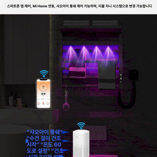 욕실 전기 수건걸이 스마트 살균 소독 건조 무타공 설치