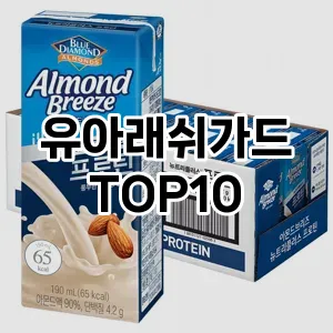 [할인제품]유아래쉬가드 추천 순위 구매가이드 TOP10 가성비